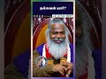 நல்லவன் யார் Sivayogi Yogakudil Spirituality Yogi Guru