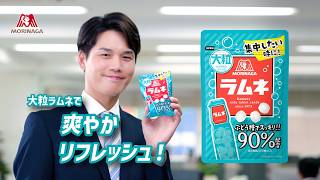 【集中したい時に】ビジネスシーンによくある、あんな時やこんな時は…爽やかリフレッシュ！【大粒ラムネ】15秒