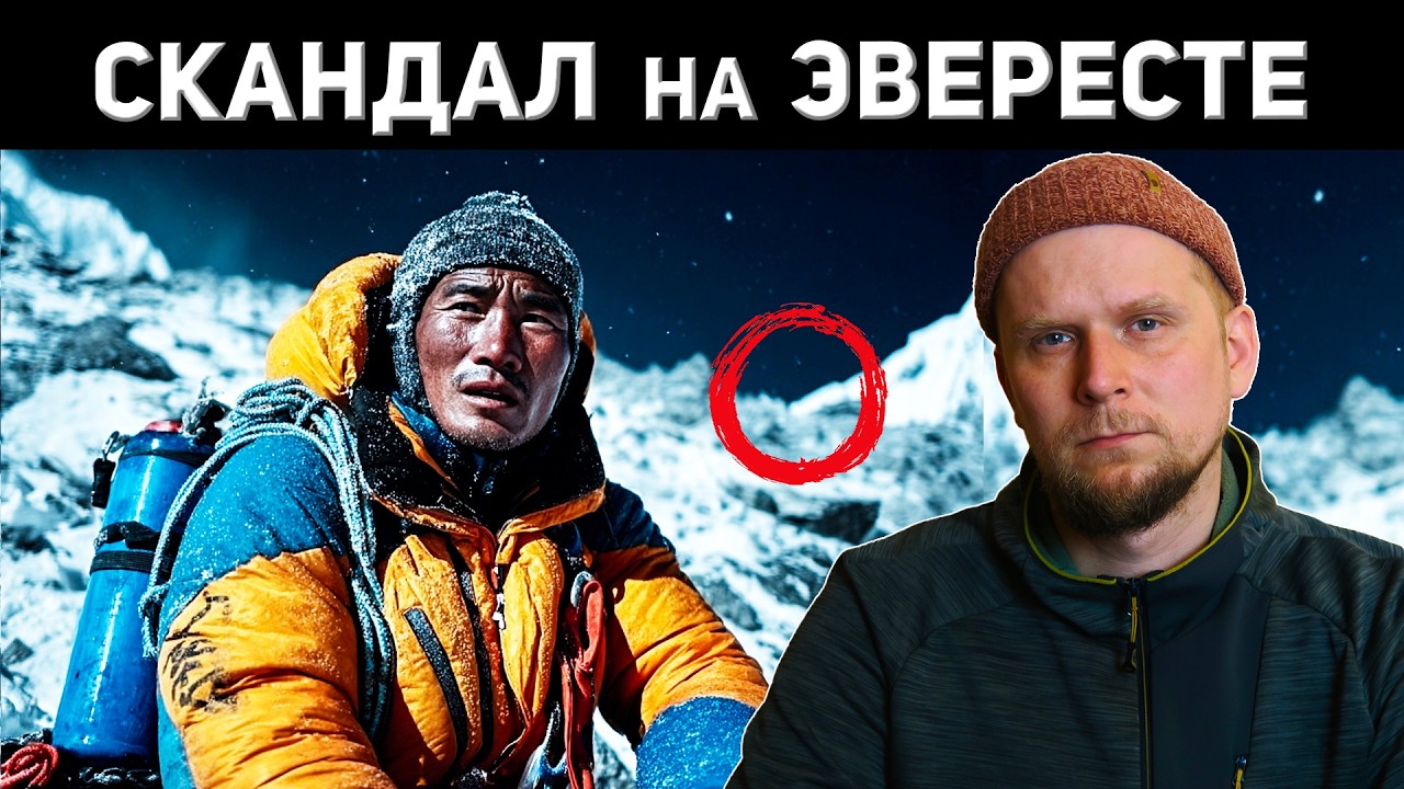 СКАНДАЛ ИЛИ ЧУДО НА ЭВЕРЕСТЕ? Спасение Хиллари Давы Шерпы 2026