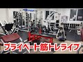 プライベート筋トレライブ 脚トレ スクワット