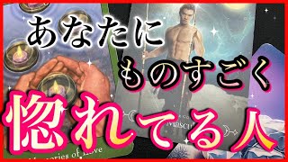 あなたにものすごく惚れてる人❤️❤️❤️
