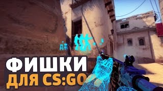 5 ФИШЕК ДЛЯ CS:GO НА MIRAGE О КОТОРЫХ ТЫ НЕ ЗНАЛ // ФИШКИ И СЕКРЕТЫ ДЛЯ КСГО 2