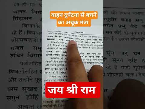 चलत विमान कोलाहल होई। जय रागुबीर कहेई सबू कोइ।। लंकाकांड दोहे (118) की चौपाई 2 #ramayan  #chaupai