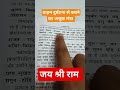 चलत विमान कोलाहल होई जय रागुबीर कहेई स