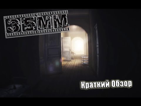 35ММ - Краткий Обзор