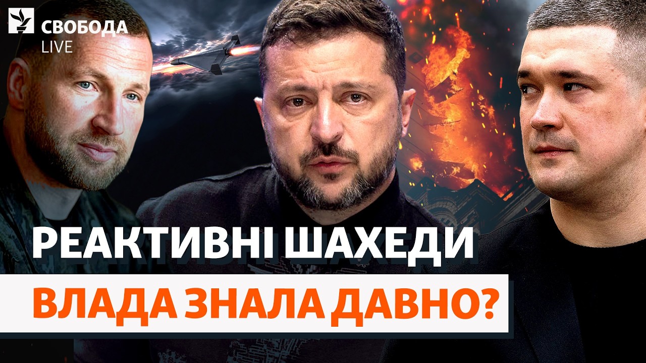 Реактивний терор: підготуватися (не) могли? Розвідка, ППО, плани Росії | Свобо?