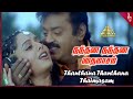 Thanthana Thanthana Thaimasam Video Song Thavasi Movie Songs Vijayakanth Soundarya