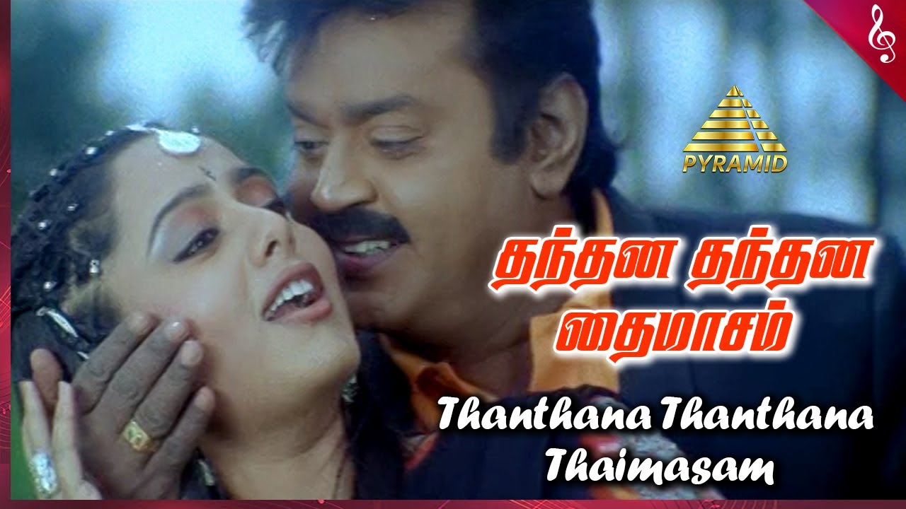 Thanthana Thanthana Song Lyrics | Thavasi | K.J. Yesudas, Sadhana Sargam