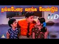 Nalla Perai நல்ல பேரை வாங்க வேண்டும் நம் நாட�