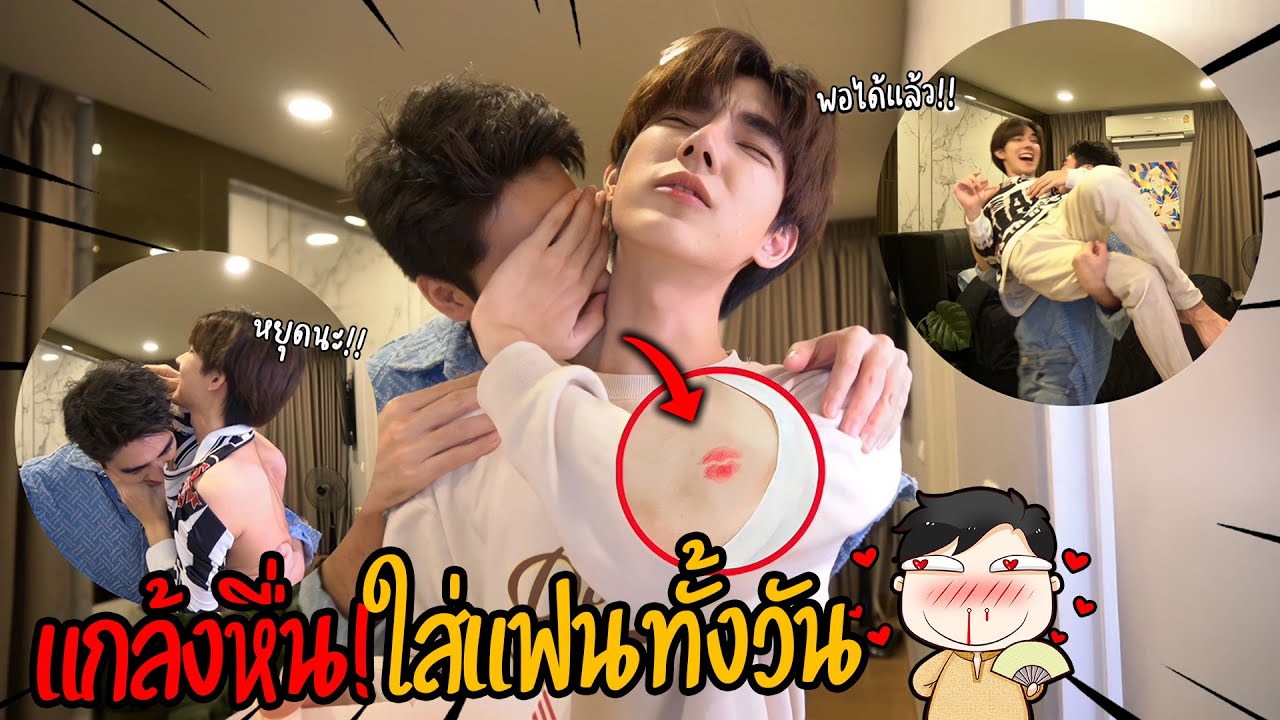 If you try to pretend to have strange symptoms with your boyfriend all day!! (This clip is 18 plus)