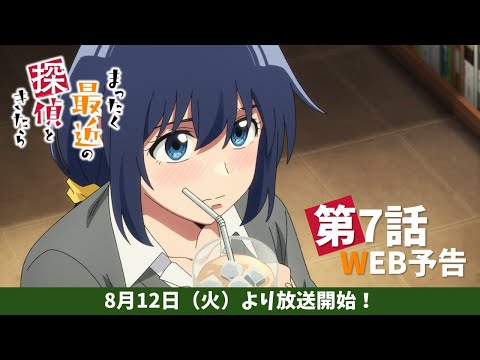 まったく最近の探偵ときたら Video20