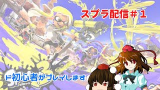 【ド初心者】シャイナさんのスプラ3＃１+ポケモンバイオレット＃２
