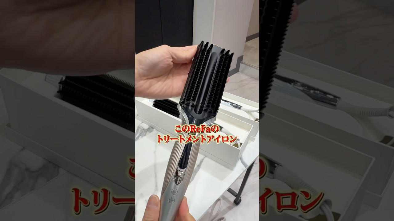 【リファ新作】2026.4月発売のヘアアイロンを美容師が最速レビュー！