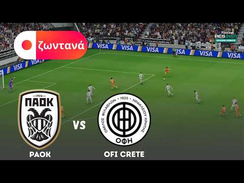 Ζωντανά - ΠΑΟΚ vs ΟΦΗ Κρήτης | Προσομοίωση Αγώνα Κυπέλλου Ελλάδας 2026 | Gameplay eFootball PES 21