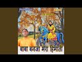 Baba Banja Mera Himati