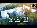 DJI CP.MA.00000013.01 - відео