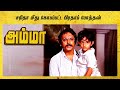 Amma Tamil Movie Saritha Unveils The Trut Prathap Pothan Shankar Ganesh AP International