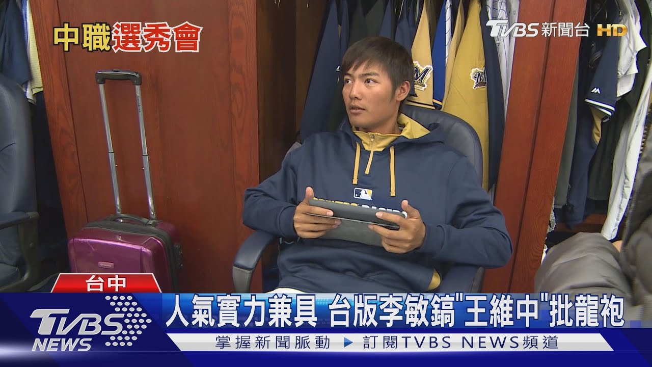 史上最多！中職選秀落幕　應屆高中生23人入選