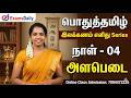 General Tamil Grammar Easy Series Day 04 Alapedai Admission Call 7094472225