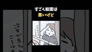 すごく絵面は悪いけど【育児漫画】