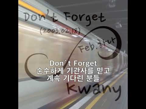 Don`t Forget (2003.02.18) - 콰니(Kwany)