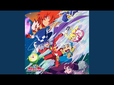 怪盗ミラクル少年ボーイ2