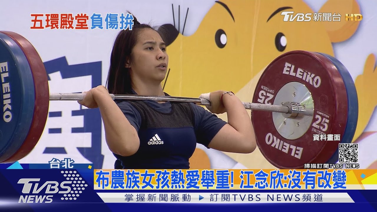 車禍、腰傷打擊!江念欣挺舉2失敗 無緣奪牌