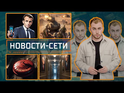 НОВОСТИ-СЕТИ | ЭПИЗОД 187 | 19.12.2025 видео