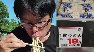 「19円」のうどん