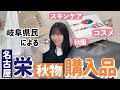 ほぼ庭 名古屋での大量購入品 秋服 プラザ ドラックストア購入品 スキン�