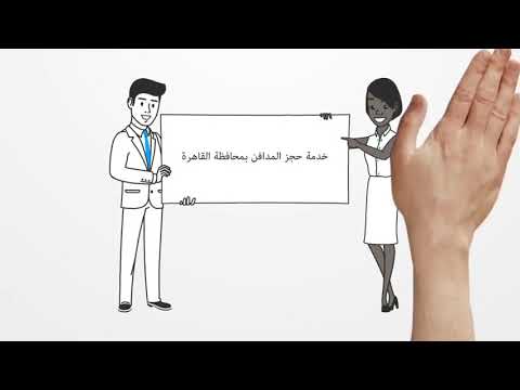 فيديو مصور عن خطوات حجز مدفن بالتفصيل