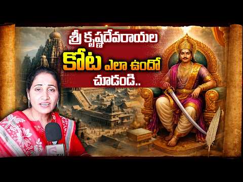 శ్రీ కృష్ణదేవరాయల కోట : HAMPI - Sri Krishna Devaraya Fort Tour || SumanTv Women