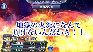 【DFFOO】イフリートへの挑戦-アルティメット-倒せた！