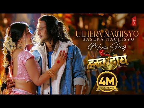 Uthera Nachisyo Basera Nachisyo | HRASHWO DEERGHA Nepali Movie Song | Harihar Adhikari | Neeta