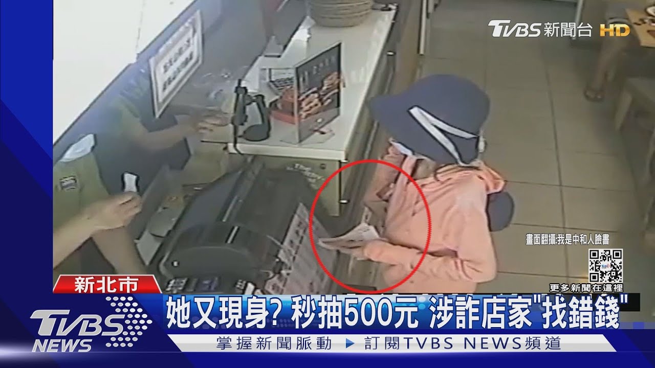 500姐又現身？拿大鈔消費銅板價　秒抽500涉詐店家找錯錢