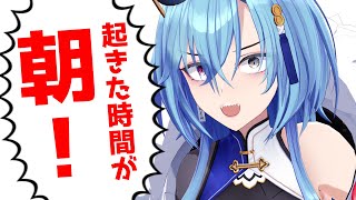 【#雑談 】朝！！朝！！！！朝ッ！！！！！！！！！！！！！！【#春雨麗女 #あおぎり高校】のサムネイル