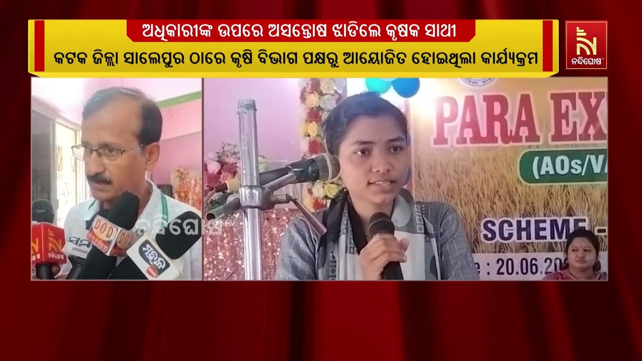 କୃଷକ ପ୍ରଶିକ୍ଷଣ କାର୍ଯ୍ୟକ୍ରମରେରେ ଅଧିକାରୀ ମାନଙ୍କ ଉପରେ