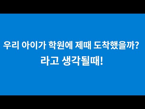 학원친구