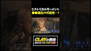 ヒストリカルモーメントで○○選出の可能性？【プロスピA】