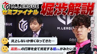 【セミファイナル堀渋解説】堀さんが心配?炎上しそう?など【堀慎吾 / 松嶋桃 / 田内翼 / 渋川難波切り抜き】