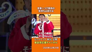 参政党の神谷宗幣議員が教育を語る 子どもが政治家になりたいと言った理由とは！？