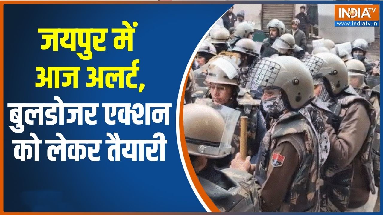 Jaipur Bulldozer Action: जयपुर में चप्पे-चप्पे पर पुलिस, होने वाला है 