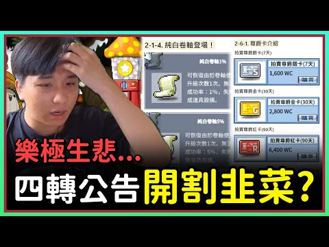 【楓之谷Artale】吃相超難看！居然敢賣拍賣尊爵卡？EP.120 #世界樹計畫