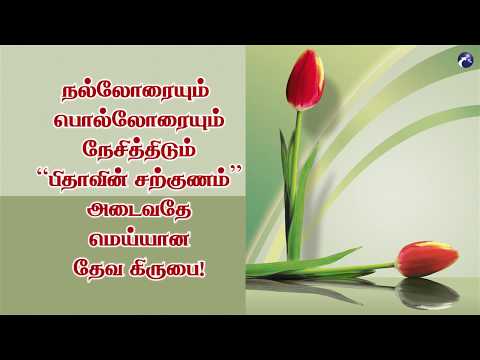 Prosperity, A True Grace of God? - Message by Bro. T.Rathnakumar