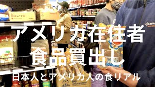 アメリカ在住の私たち、日本人とアメリカ人の日常食のリアル