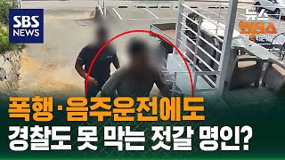Download lagu [사건X파일] 폭행·음주운전에도…경찰도 못 막는 젓갈 명인? / SBS / 뉴스헌터스 mp3