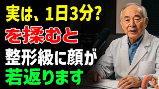 【雑学】超簡単にできる若返り習慣｜明日誰かに話したくなる一生役立つ健康雑学