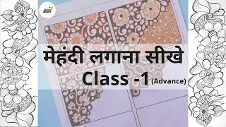 How to learn Mehndi  Advance classes-Class #1  Cut