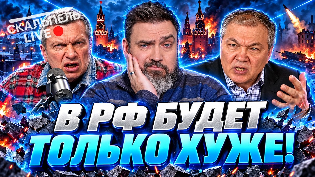 Соловьев ЗАГОВОРИЛ о КАПИТУЛЯЦИИ! ПРОПАГАНДИСТЫ в ПАНИКЕ! МИНФИН РФ предупр?