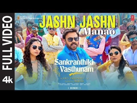 Jashn Jashn Manao (Full Video): Venkatesh Daggubati | Aishwarya | Sankranthiki Vasthunam | Bheems